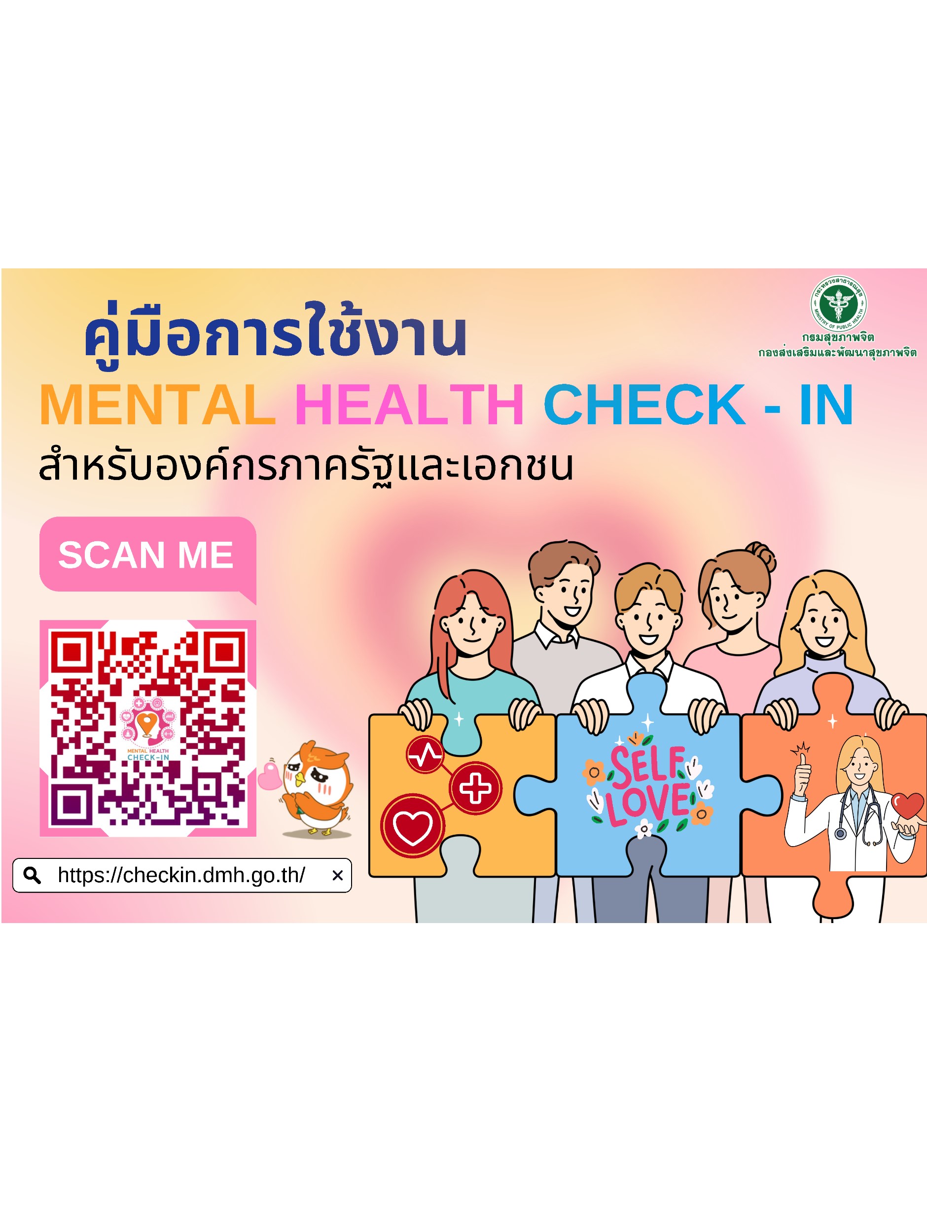 คู่มือการใช้งาน MENTAL HEALTH CHECK IN สำหรับองค์กรภาครัฐและเอกชน - กอง ...