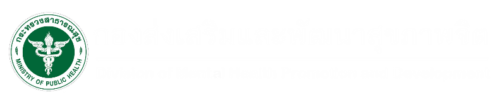 กองส่งเสริมและพัฒนาสุขภาพจิต